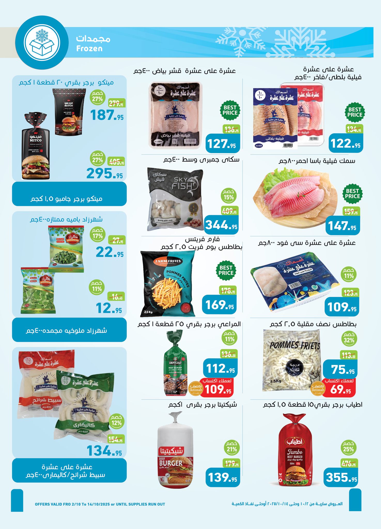 abdullah-alothaim-markets offers from 1oct to 2oct 2025 عروض أسواق عبد الله العثيم من 1 أكتوبر حتى 2 أكتوبر 2025 صفحة رقم 7